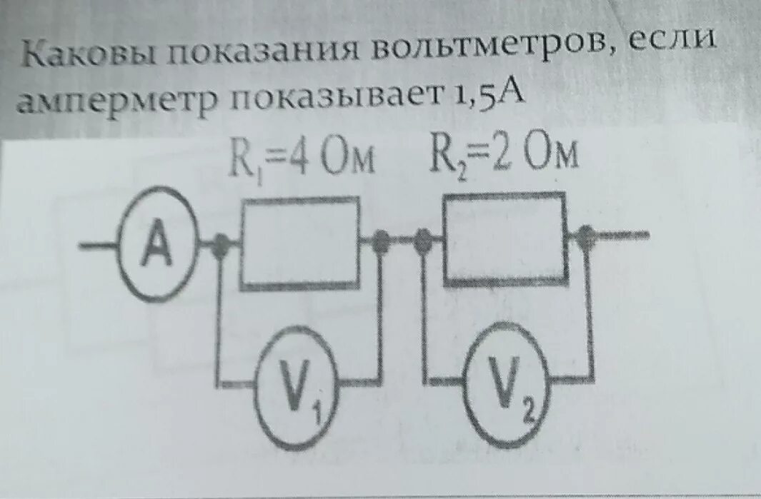 Показания амперметра и вольтметра. Каковы показания вольтметров если амперметр показывает 1.5а. Показания амперметра. Каковы показания вольтметра если амперметр показывает 1.5 а решение.