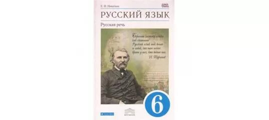 Русский язык 6 класс учебник бабайцевой. УМК русский язык Бабайцева Никитина. Русский язык 10 класс учебник Бабайцева. Учебник Бабайцевой 7 класс. УМК Бабайцевой 6 класс.