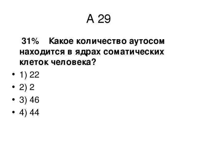 Количество аутосом в соматической клетке человека. Количество аутосом в соматических клетках. Сколько аутосом в соматических клетках мужчины. Соматические и половые клетки таблица.