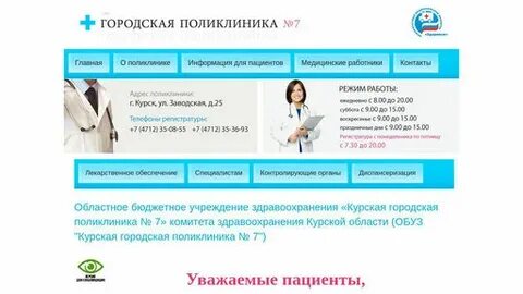 Сайт городская больница 7