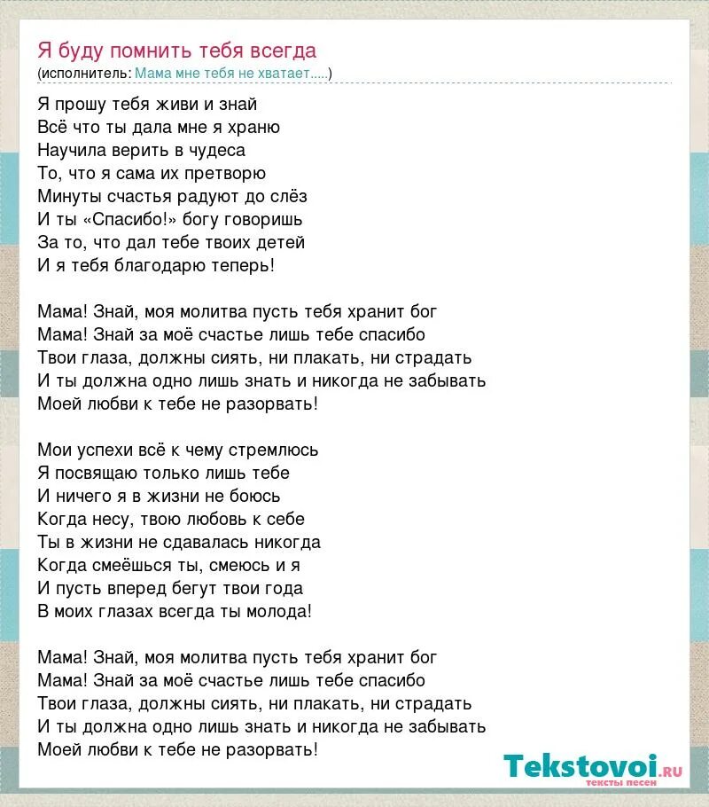Помнишь мама моя песня слова. Огонек слова. Текст песни мама. Мама моя ноты. Помнишь мама моя песня слова.