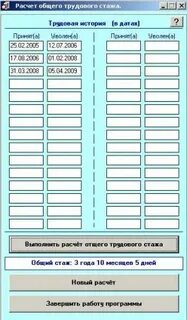 Программу расчет стажа 1.41