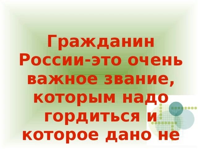 Что значит быть россиянином. Что значит быть россиянином