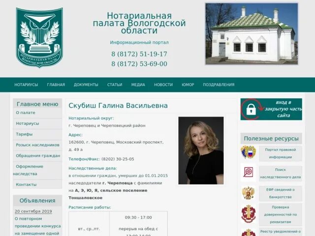 Скубиш нотариус Череповец. Морозова нотариус. Справка череповец телефон