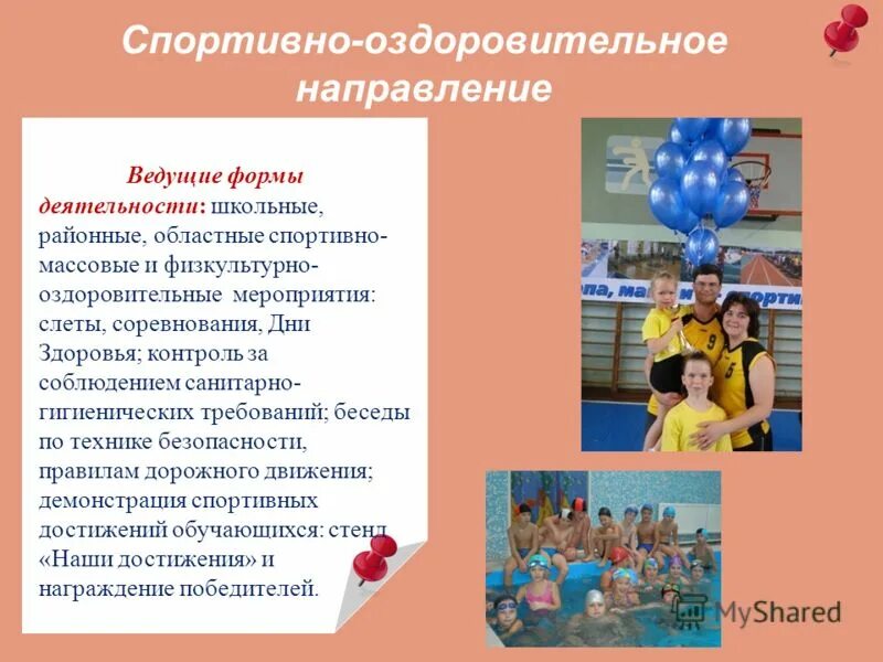 Разработать физкультурно оздоровительное мероприятие. Разработать физкультурно оздоровительное мероприятие. Темы оздоровительных мероприятий для детей. Физкультурно спортивные объединения. Физкультурно-оздоровительная работа.