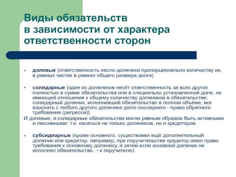 Общее учение об обязательствах. Виды обязательств. Обязательства личного характера. Учения об обязательстве. Размер ответственности по обязательствам