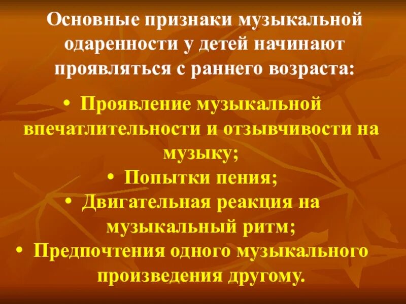 Проявить музыкальный. Показатели музыкальной одаренности. Показатели музыкальной одаренности ребенка. Понятие музыкальная одаренность. Характеристика музыкальной одаренности ребенка.