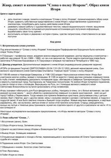 Сюжет и композиция слова о полку игореве