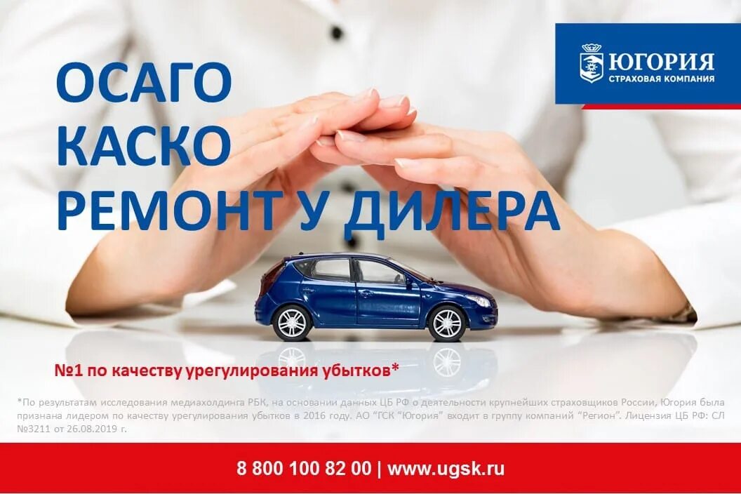 Каско калькулятор. Югория каско. Югория абакан. Югория каско. Югория страхование.