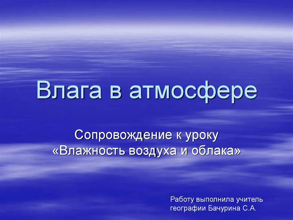 Презентации классных часов 6 класс. Темы для презентаций. влага в атмосфере. классные презентации. презентация по теме.