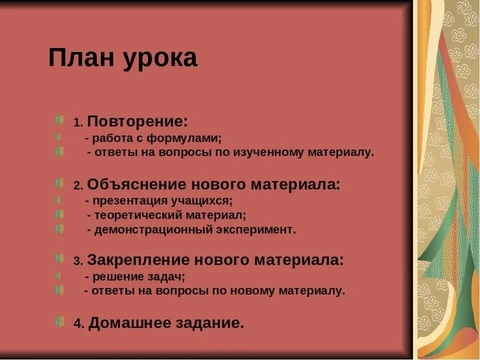 методы объяснения нового материала на уроке. урок закрепление изученного материала. итог закрепление урока. методы повторения учебного материала. цель этапа актуализации знаний на уроке.