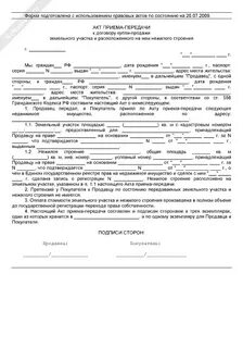 Акт при покупке дду