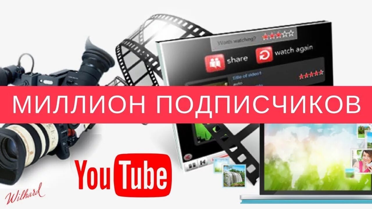 52 млн подписчиков. Миллион подписчиков на ютубе. 1000000 Подписчиков. Милион подписчиков ютуб. Ютуб 1000000 подписчиков.