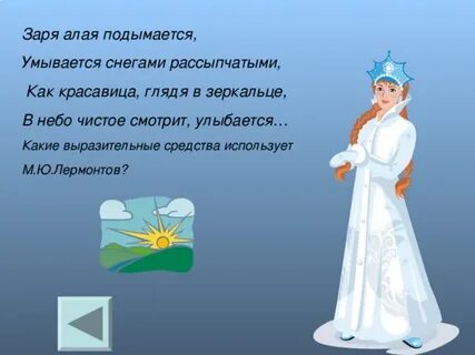 Заря алая подымается разметала кудри золотистые