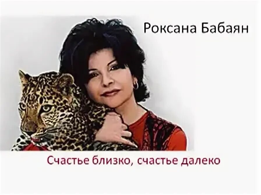 счастье ближе песня