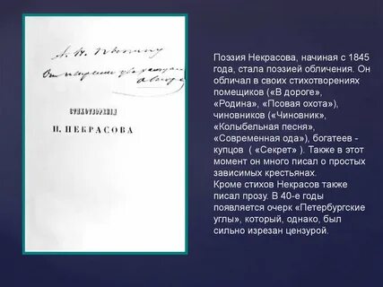 Стих некрасовой