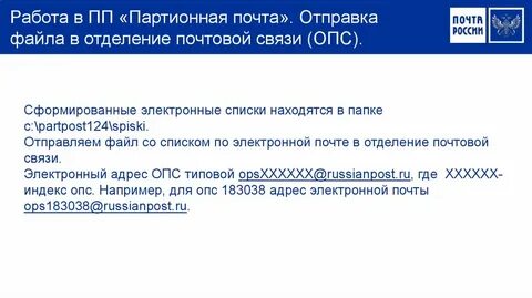 Регламент работы почты