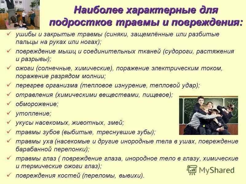 Детский травматизм презентация. Школьный травматизм на перемене. Причины детского травматизма. Причины детского травматизма. Профилактика уличного травматизма.