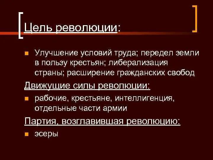 Особенности первой российской революции 1905 1907. Цели революции 1905-1907. Цели революции 1905. Цели и задачи революции 1905-1907. Революция 1905 1907 гг движущие силы.