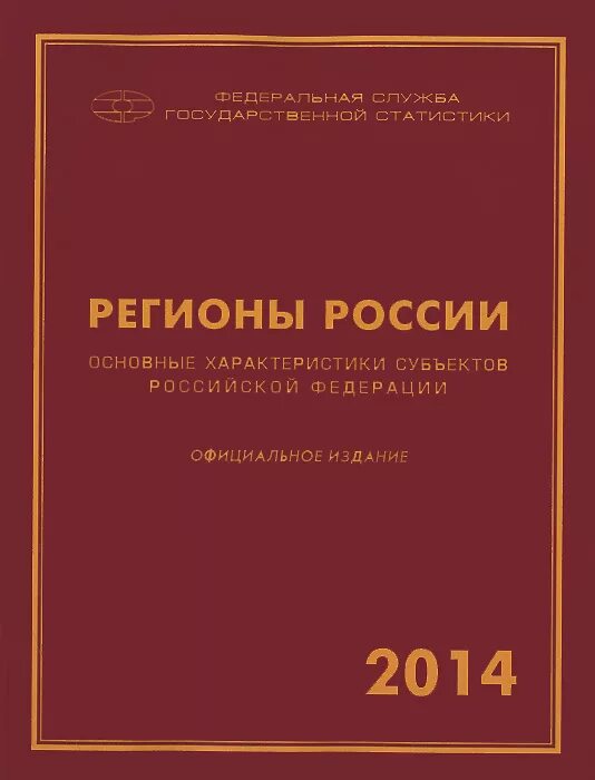 Регион книгу. Книги о регионах России. Книга по субъектам России. Регионы России. Сборник книг регионы России.