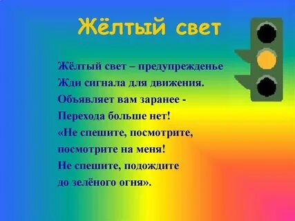 Подожди зеленый