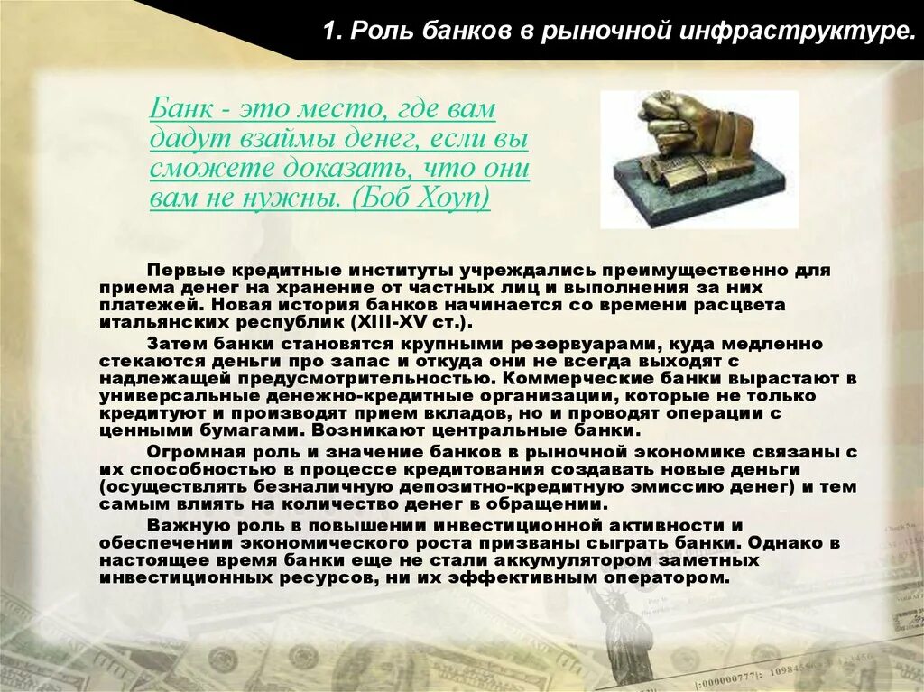 Роль банков в экономике. Роль банков в рыночной экономике. Роль банков в экономической системе. Банки и их роль в экономике. Роль банков в экономике 3 класс