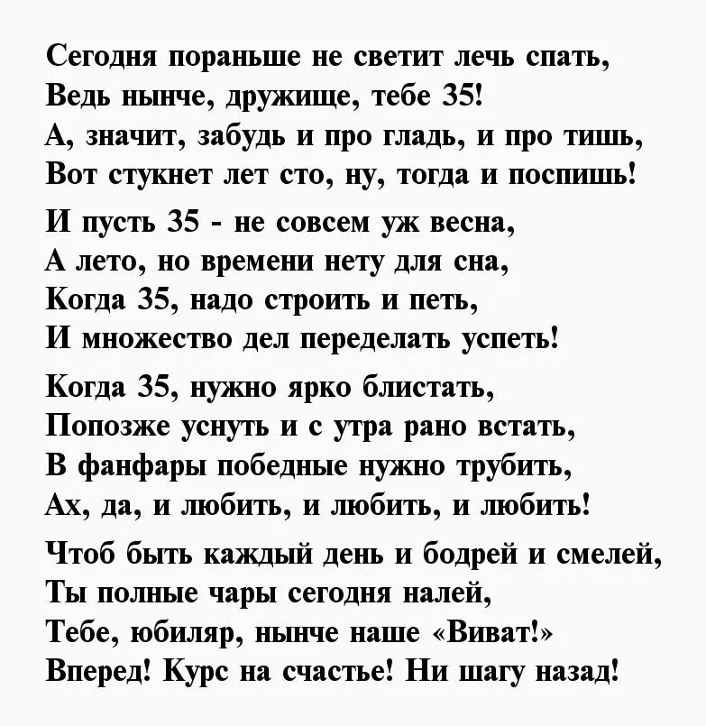 С 35 мужчине в прозе. Поздравление с 35 летием мужчине. Поздравление с днём рождения мужчине 35 лет прикольные. Поздравление с юбилеем 35 мужчине. Стихи с 35 летием мужчине.