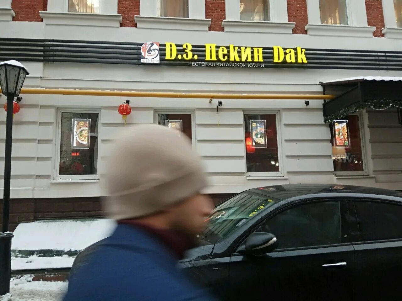 Z peking duck. J. Z. Peking Duck ресторан. Пекинская утка ресторан цветной бульвар. JZ Peking Duck цветной бульвар. J. Z. Peking Duck цветной бульвар 21.