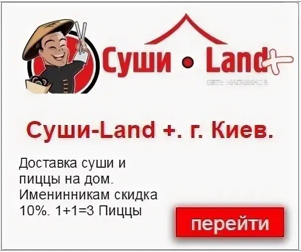 Суши ленд сайт