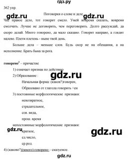 Русский язык 6 класс упражнение 362