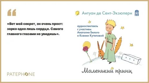 Сент маленький принц слушать