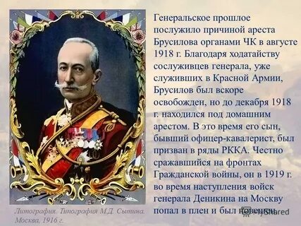 Брусилов роль в первой мировой