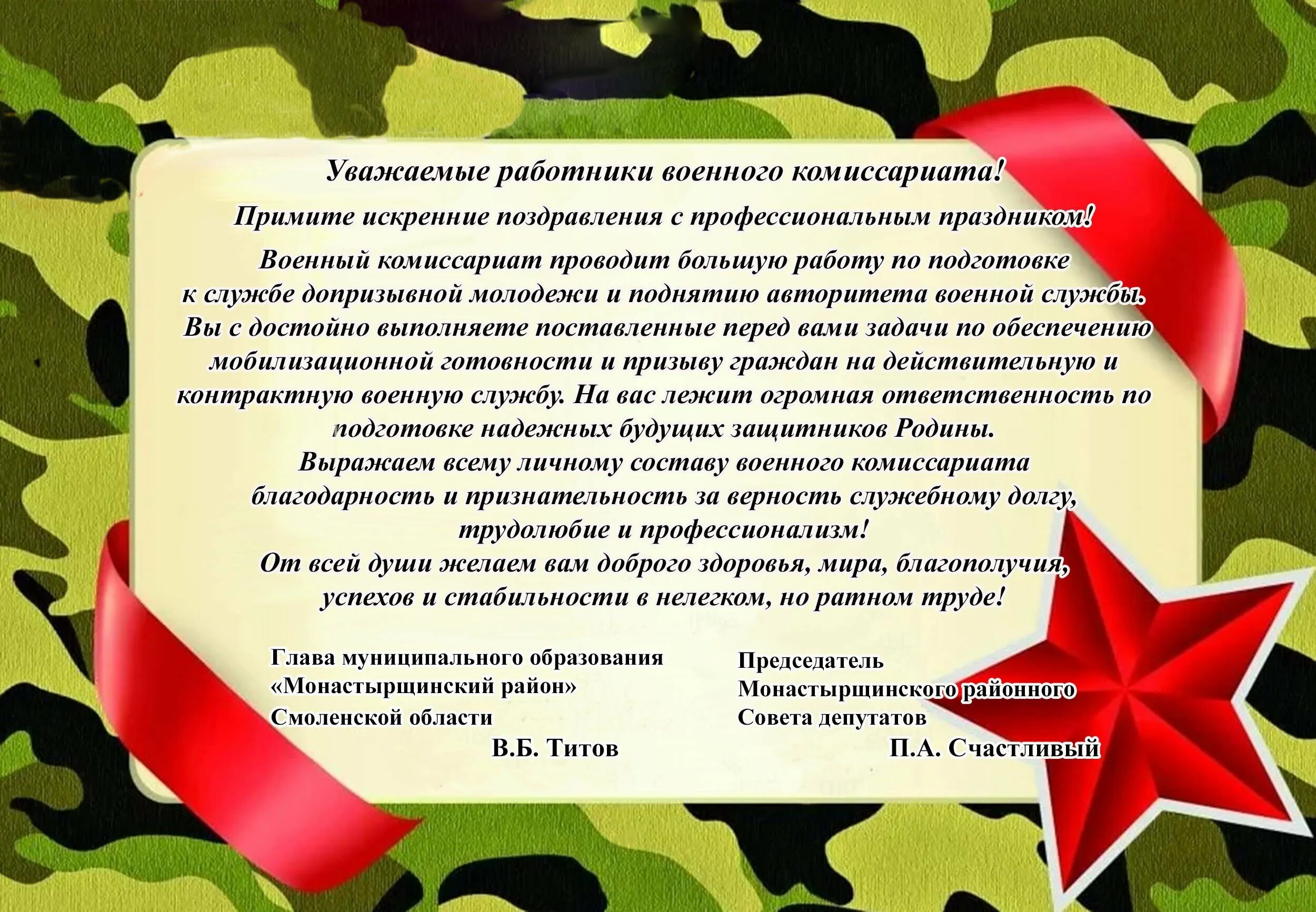 Образование военного комиссариата. День работника военкомата поздравления. День военного комиссариата поздравление. Поздравление коёмному. День сотрудников военных комиссариатов.