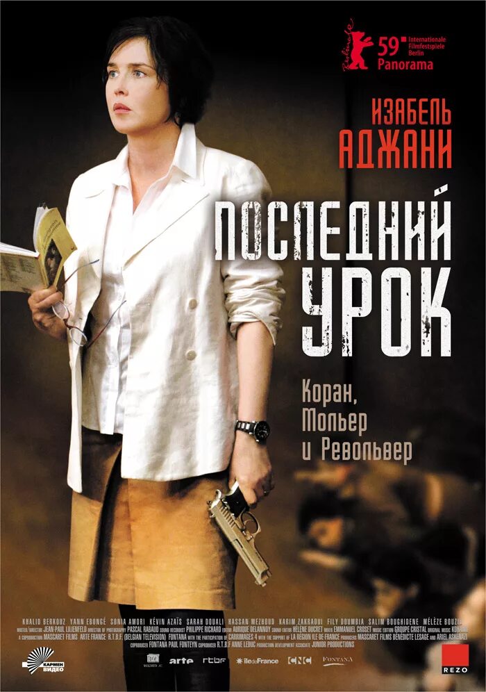 Последний урок 2008. Последний урок.