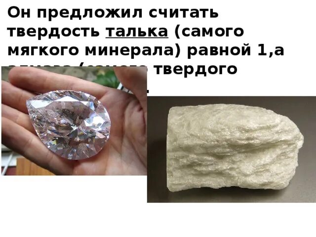 Твердость пород по шкале мооса. Шкала мооса драгоценные камни. Горные породы крыма. Алмаз или тальк. Апатит шкала мооса.