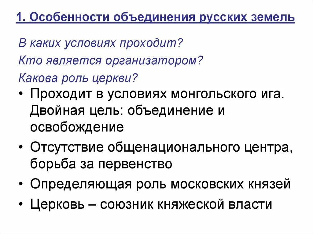 Особенности объединения русских земель в единое государство. Особенности процесса объединения русских земель. Специфика объединения русских земель. Предпосылки и особенности объединения русских земель. Какова роль среднего класса в государстве