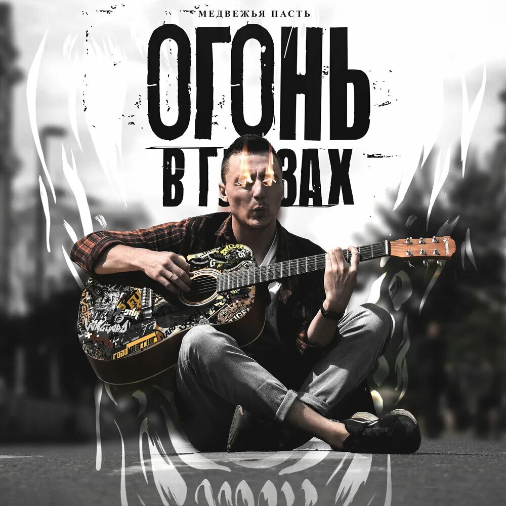 Радостная собака. Пасть льва. Пасть льва. Восточно-европейская овчарка оскал. Пасти слушать.