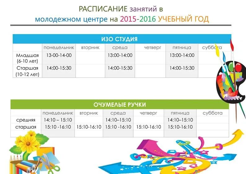 Asu расписание занятий. Asu расписание занятий