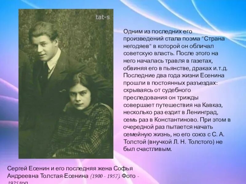 Презентация есенин в одной из последних поэм. Есенин страна негодяев книга. Сергей есенин страна негодяев читать. Страна негодяев 1925 есенин. Поэмы есенина страна негодяев.