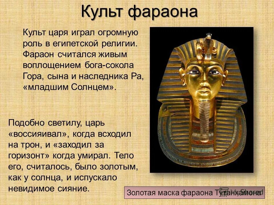 египет древний история. погребальная маска тутанхамона. правитель египта фараон тутанхамон. правили египтом фараоны. фараон древнего египта пятый класс.