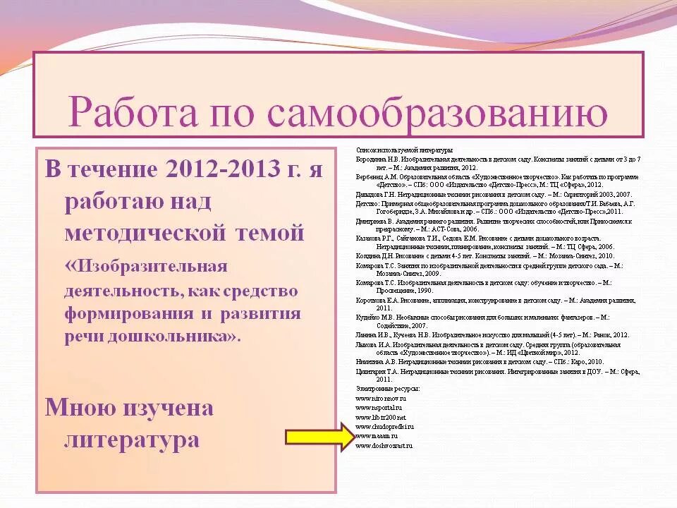 Отчет самообразование тема развитие речи детей. Самообразование в детском саду. Самообразование воспитателя детского сада. План по самообразованию воспитателя. Самообразование воспитателя в старшей группе.