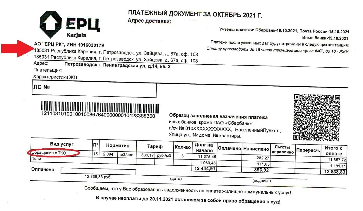 Единый платежный центр. Квитанция епд. Епд картинки. Единый платежный документ. Квитанция караганда жкх.