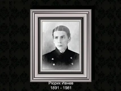 Рюрик ивнев севастополь