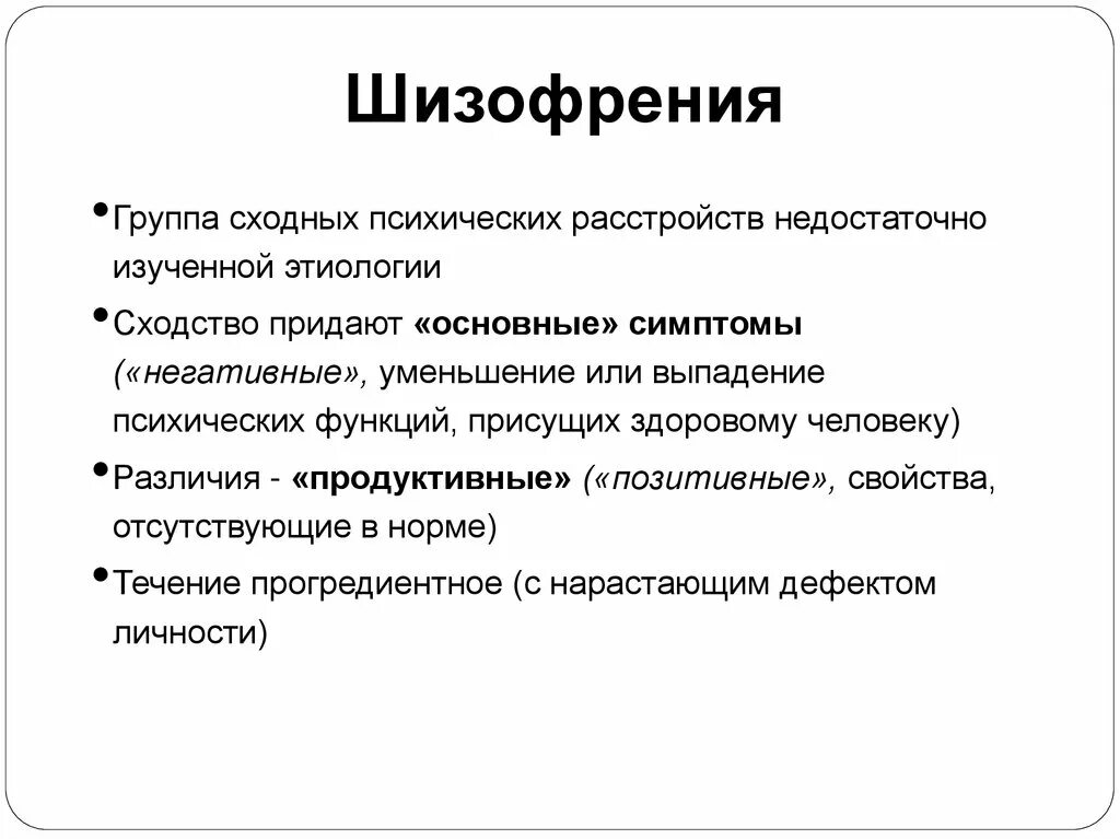 Шизофрения в 40 лет у мужчины. Признаки шизофрении. шизофрения симптомы. группы шизофрении. шизофрения симптомы у мужчин.
