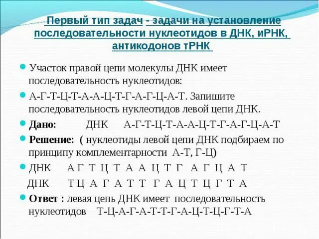 Фрагмент цепи днк имеет последовательность атааггатгццтттт. ДНК А---Г---Ц Т А---Ц Г---Т ИРНК. Дне последовательность нуклеотидоа. Последовательность нуклеотидов ДНК. Определите последовательность нуклеотидов на ДНК.