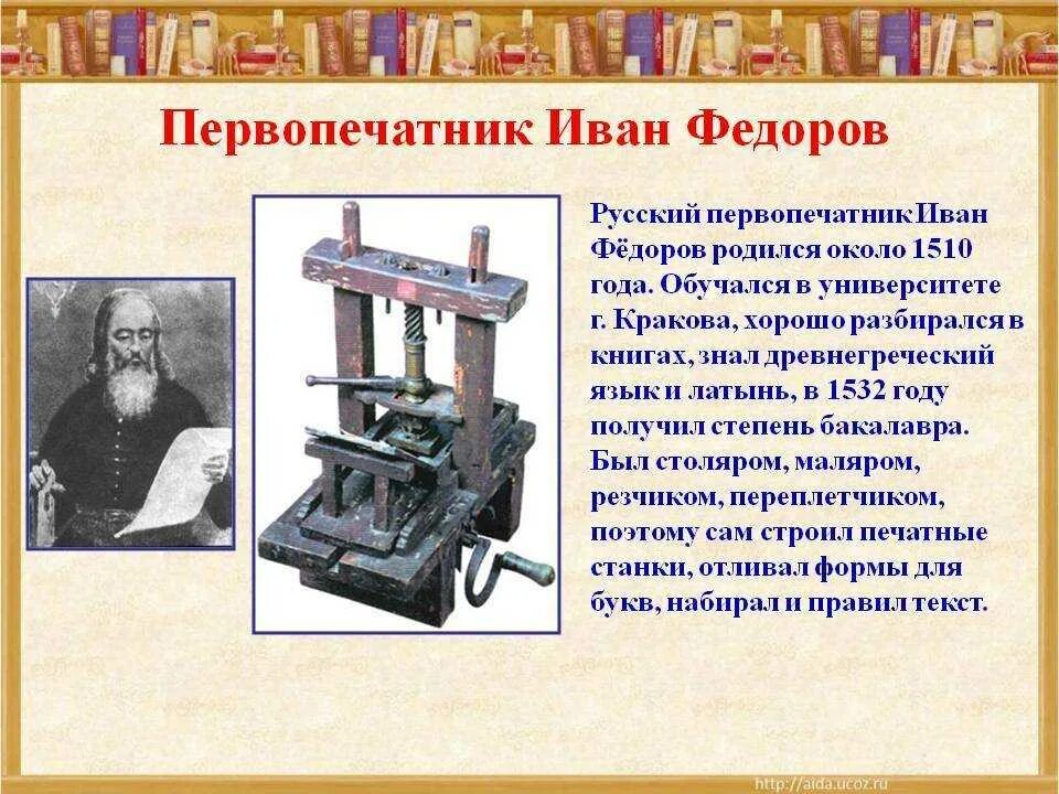 Название мастеров создателей 1 русской печатной. Название мастеров создателей 1 русской печатной
