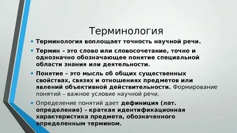 Общая терминология это
