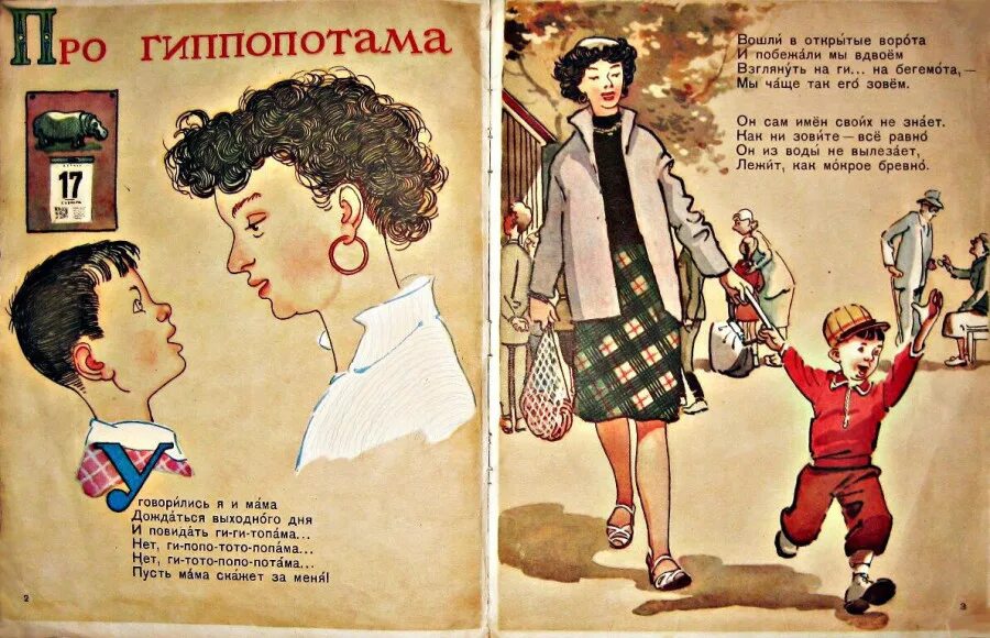 Про гиппопотама маршак. Стих про бегемотика. Стихотворение про бегемотиков. Маршак гиппопотам стих. Загадка про бегемота.