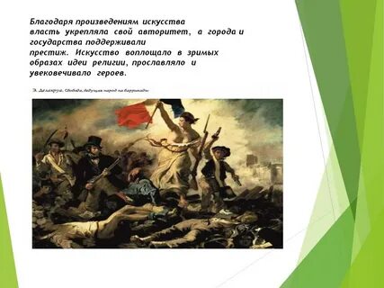 Благодаря героям