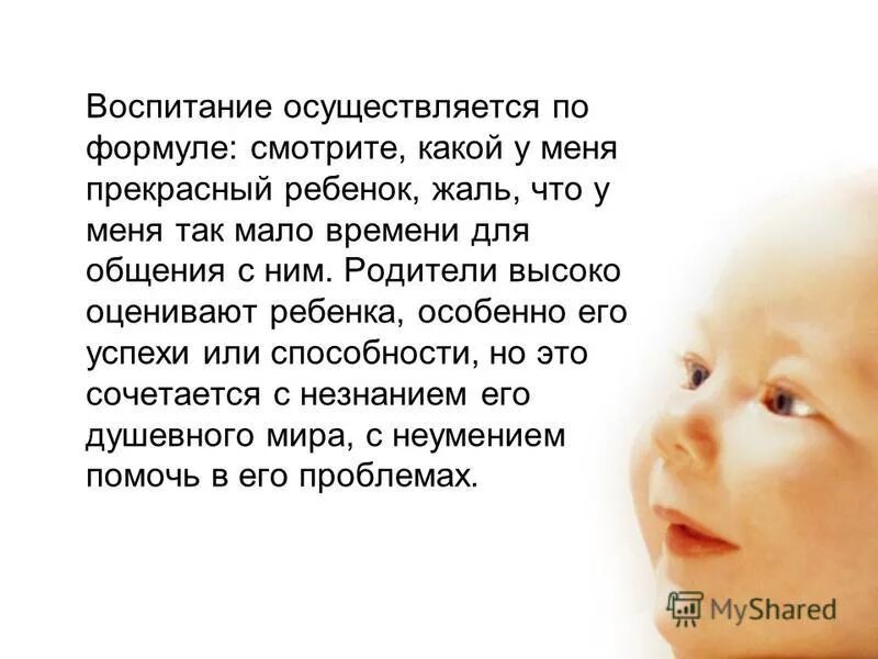 Воспитание осуществляется через. Социальный педагог. Презентация роль семьи в развитии моральных качеств. Обязанность ребенок ава. Духовно нравственное восп.